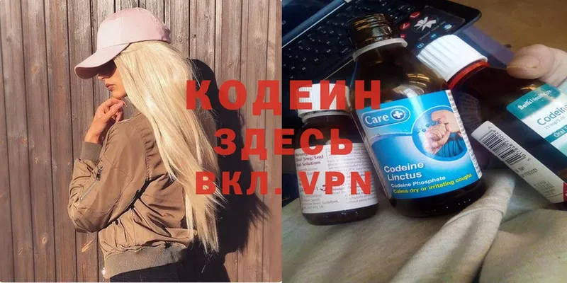 Кодеиновый сироп Lean напиток Lean (лин)  Энгельс 